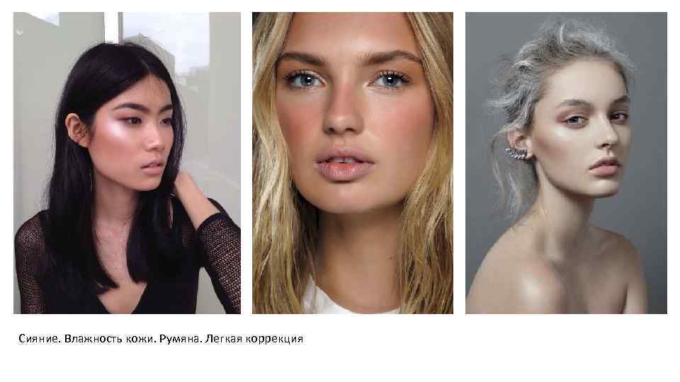 Сияние. Влажность кожи. Румяна. Легкая коррекция 