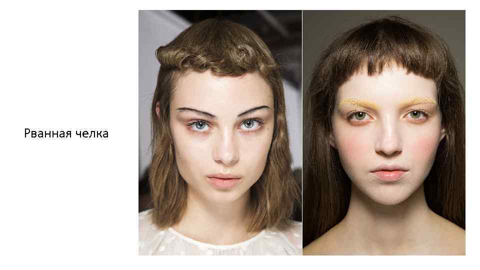 Рванная челка 