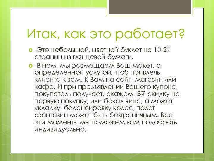 Итак, как это работает? -Это небольшой, цветной буклет на 10 -20 страниц из глянцевой