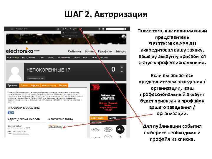 ШАГ 2. Авторизация После того, как полномочный представитель ELECTRONIKA. SPB. RU аккредитовал вашу заявку,