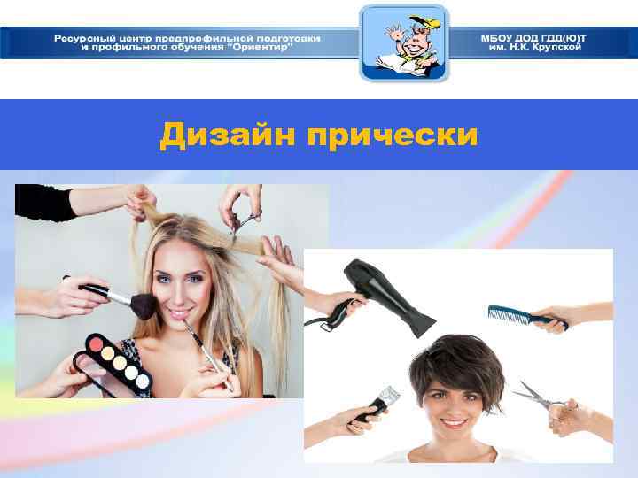 Дизайн прически 