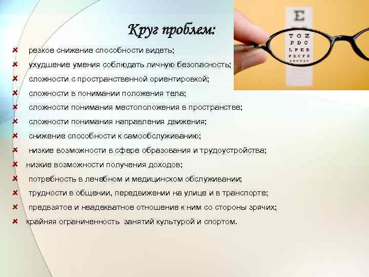 Реабилитация зрения презентация