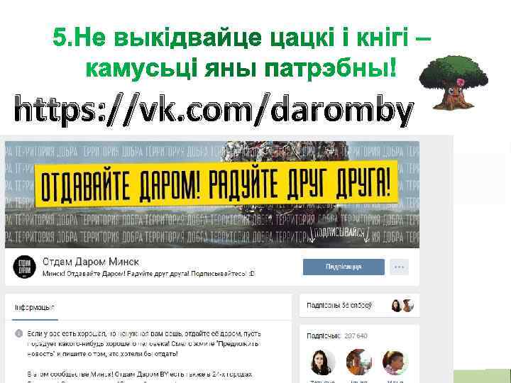 https: //vk. com/daromby 