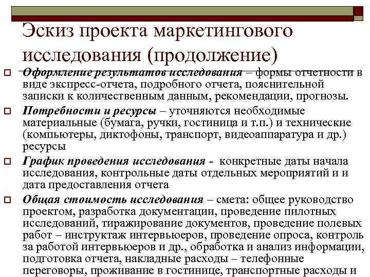 Отчет по маркетинговой деятельности. Отчет по маркетинговым исследованиям образец. Отчет о проведении маркетингового исследования. Оформление результатов маркетингового исследования. Отчет о проведенном маркетинговом исследовании.