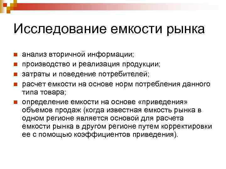 Как исследовать акции. Анализ емкости рынка. Исследование емкости рынка. Маркетинговые исследования емкости рынка. Доступная емкость рынка.