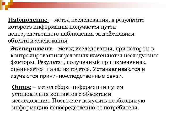 Наблюдение это метод. Наблюдение метод исследования. Метод наблюдения это в исследовательской работе. Особенности наблюдения как метода исследования. Наблюдение как метод научного исследования.