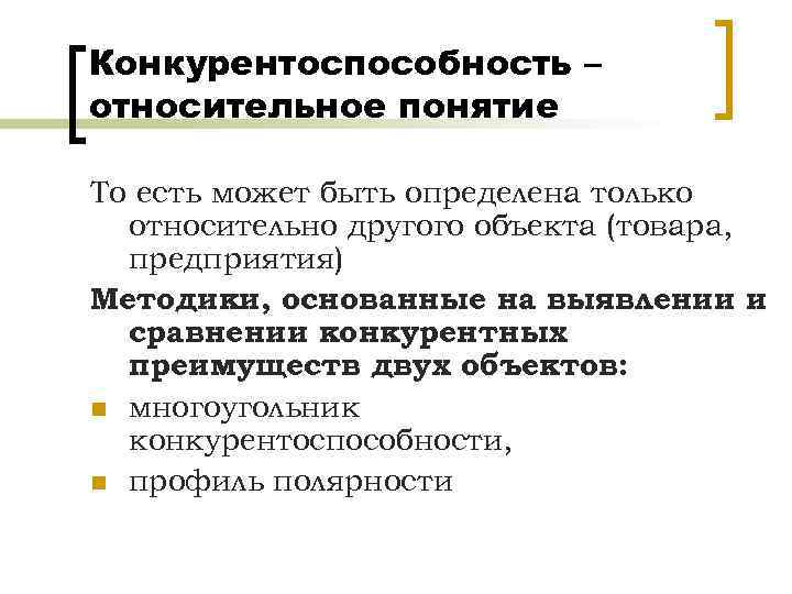 Относительные понятия. Относительное понятие это. Товарищ понятие относительное.