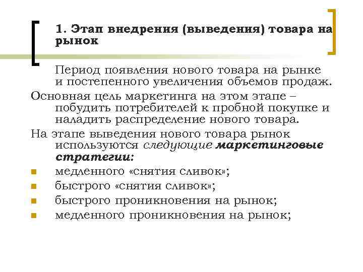 Увеличение этап. Этапы вывода продукта на рынок. Этап внедрения и выведения товара на рынок. Внедрение нового продукта на рынок. Этапы вывода нового продукта на рынок.