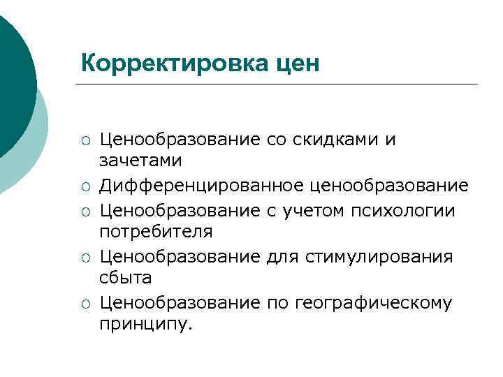 План ценообразования в условиях рынка план