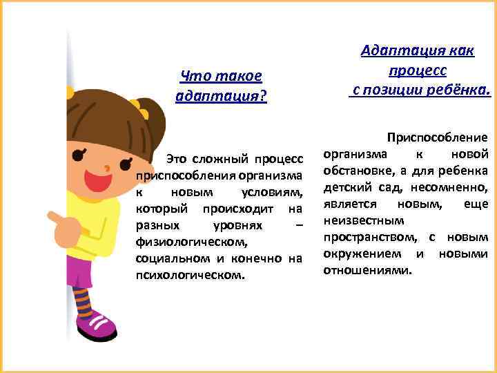 Что такое адаптация? Это сложный процесс приспособления рганизма о к новым условиям, который происходит