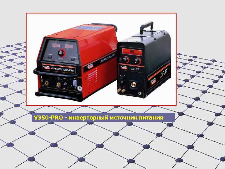 V 350 -PRO - инверторный источник питания 