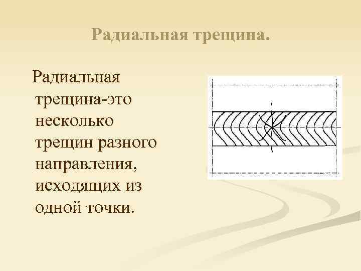 Дефекты сварных соединений с фото и объяснением пособие для подготовки специалистов