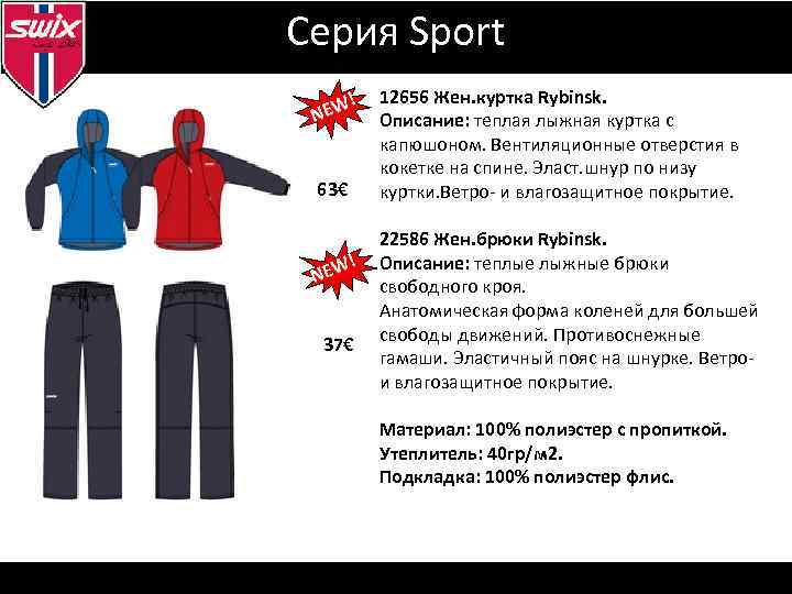 Серия Sport ! NEW 63€ ! EW N 37€ 12656 Жен. куртка Rybinsk. Описание: