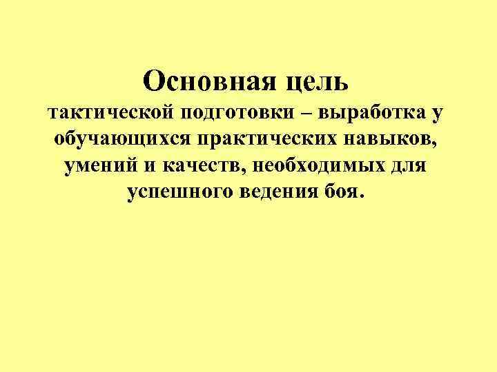 План тактической подготовки спортсмена