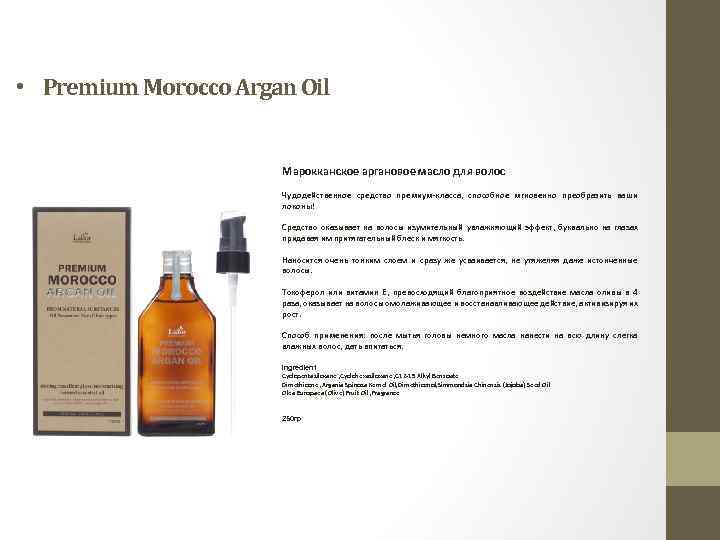  • Premium Morocco Argan Oil Марокканское аргановое масло для волос Чудодейственное средство премиум-класса,