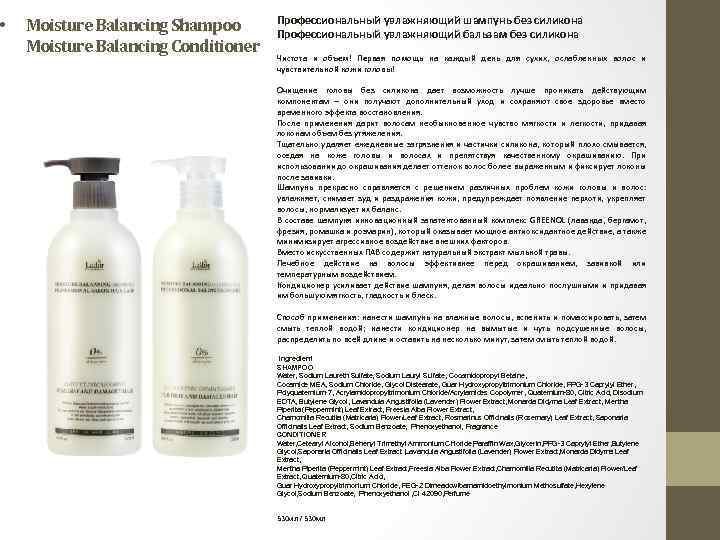  • Moisture Balancing Shampoo Moisture Balancing Conditioner Профессиональный увлажняющий шампунь без силикона Профессиональный