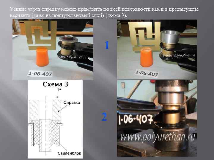 Усилие через оправку можно применять по всей поверхности как и в предыдущем варианте (даже