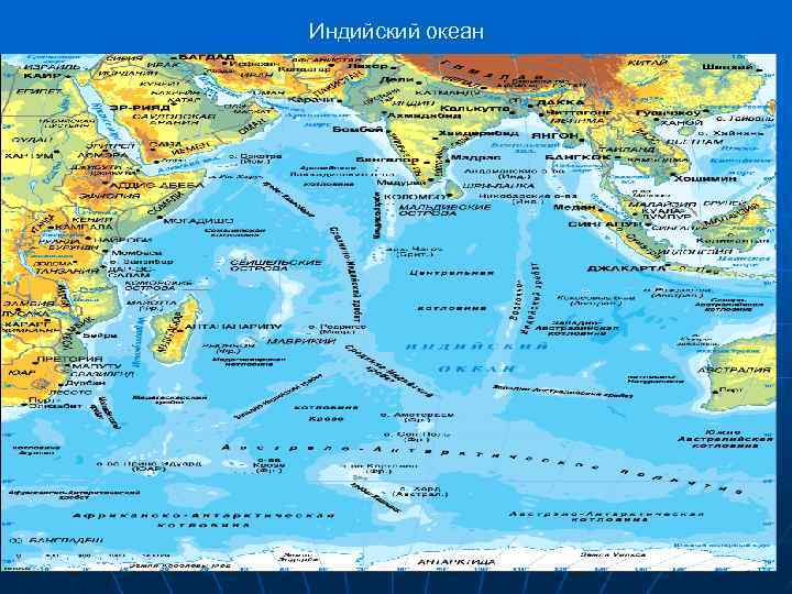 Индийский океан 