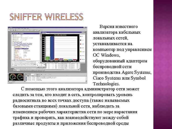  Версия известного анализатора кабельных локальных сетей, устанавливается на компьютер под управлением ОС Windows,