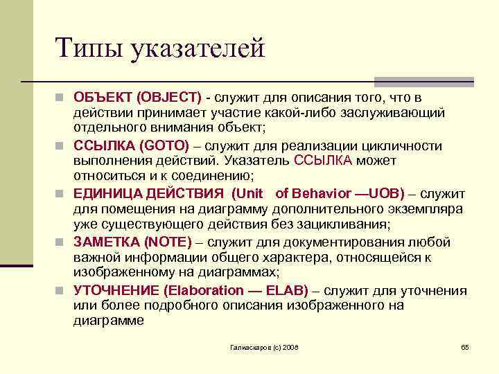 Типы указателей n ОБЪЕКТ (OBJECT) - служит для описания того, что в n n