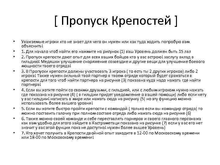 [ Пропуск Крепостей ] • • Уважаемые игроки кто не знает для чего он