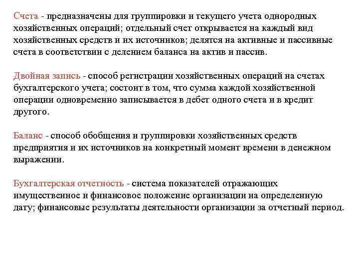 Счета предназначенные. Текущий счета предназначены для. Счет предназначен для учета хозяйственных средств. Счета бух учёта предназначены для группировки и текущего. Счета, открывающиеся для учета источников хозяйственных средств.