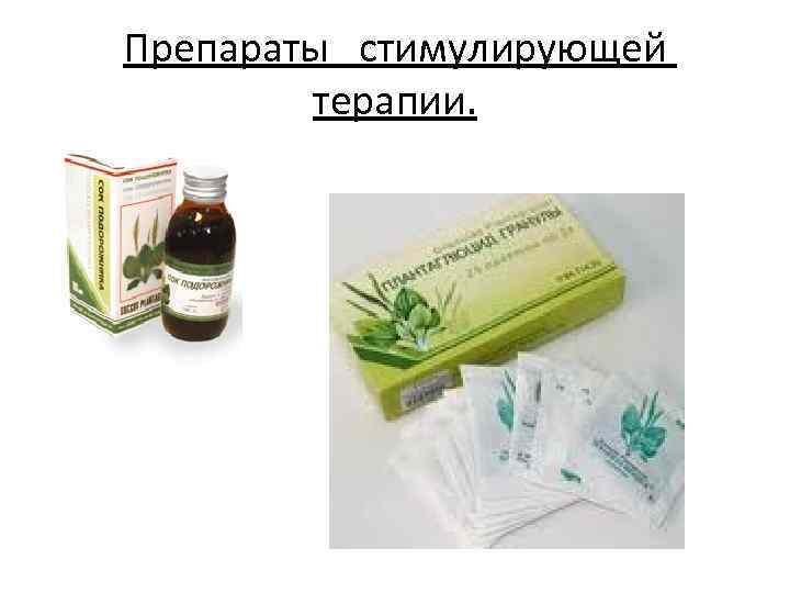 Препараты стимулирующей терапии. 