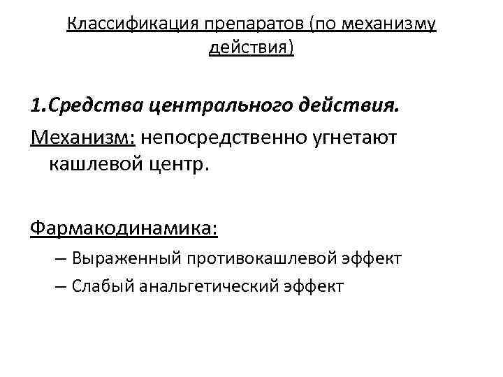 Препараты центрального действия список препаратов