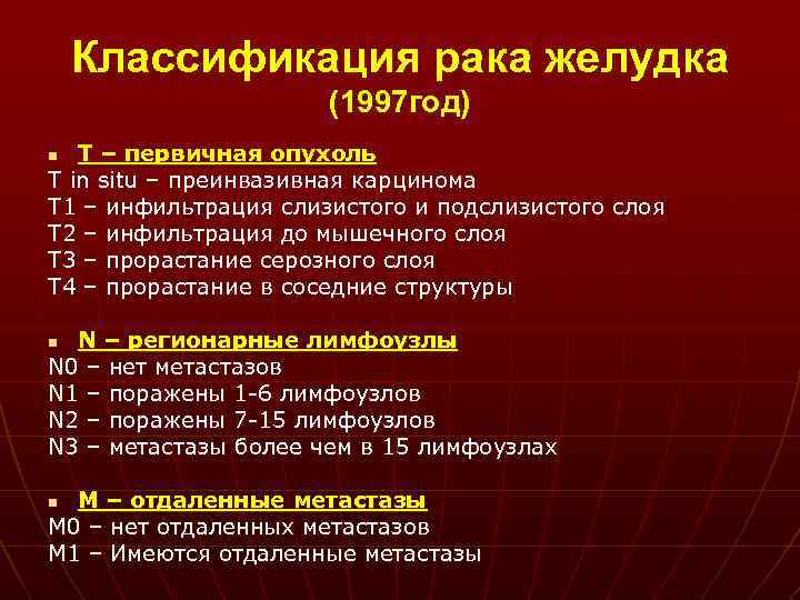 Рак желудка 4 стадия. Опухоли желудка классификация. Классификация новообразований желудка. Опухоли ЖКТ классификация. Классификация онкологии желудка.