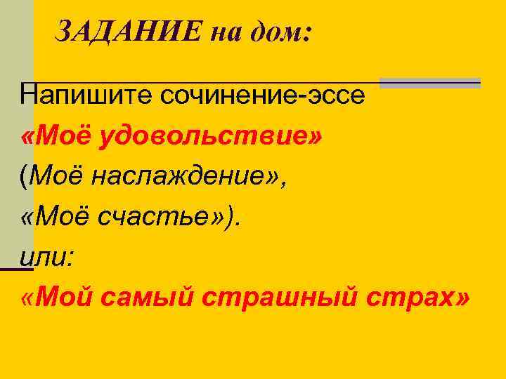 Как писать сочинение повествование.