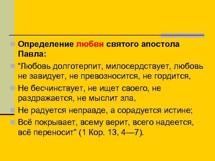 Определение 100. Любовь это определение. Любовь это определение кратко. Влюбленность это определение. Любовь простое определение.