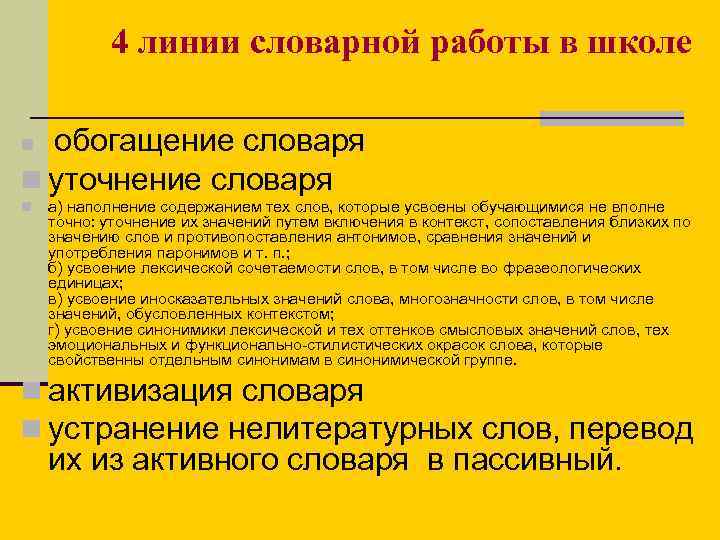 Вызывающие вопросы. Уточнение, обогащение словаря. Уточнение словаря это. Стилистическая функция полисемии. Значение слова шлях.