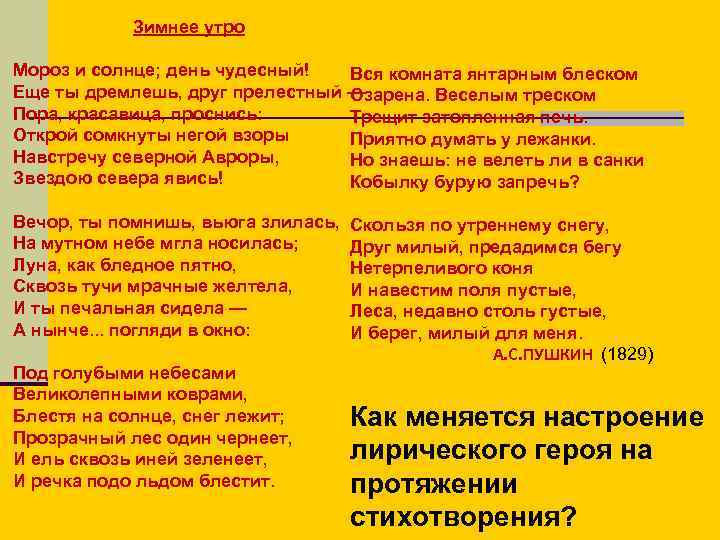 Вся комната янтарным блеском озарена веселым. Стихотворение Пушкина вся комната янтарным блеском озарена. Вся комната янтарным блеском озарена средство выразительности. Янтарным блеском средство выразительности. Мороз и солнце; день чудесный! Еще ты дремлешь, друг прелестный… Ямб.