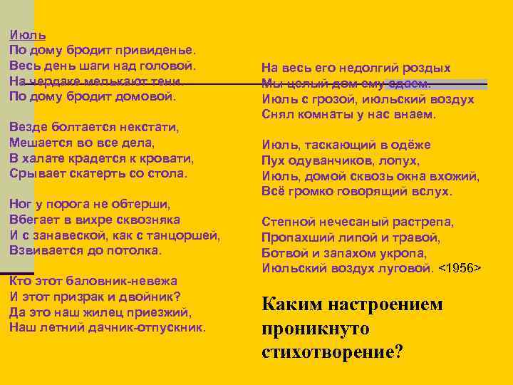 Июль По дому бродит привиденье. Весь день шаги над головой. На чердаке мелькают тени.