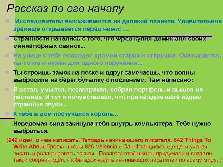 Рассказ по его началу Исследователи высаживаются на далекой планете. Удивительное зрелище открывается перед ними!