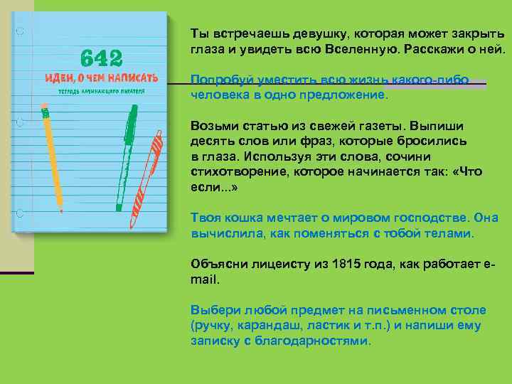 Ты встречаешь девушку, которая может закрыть глаза и увидеть всю Вселенную. Расскажи о ней.
