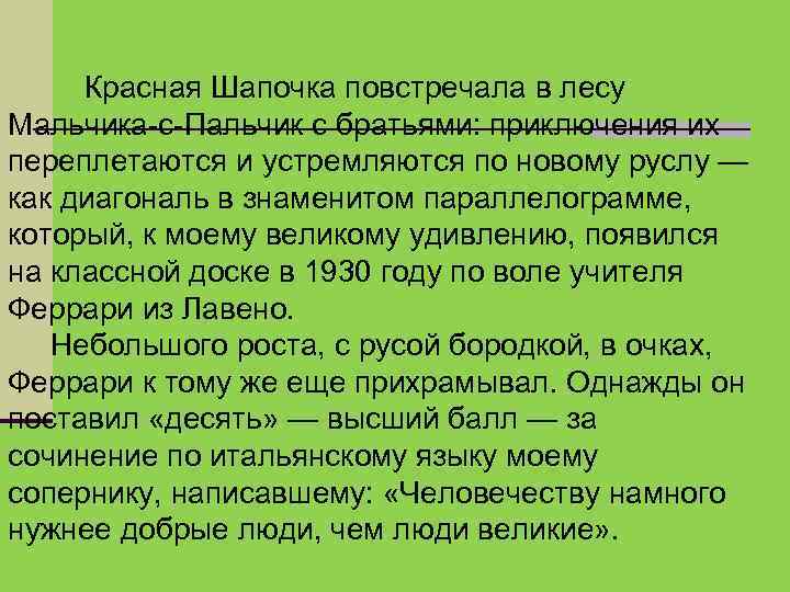 Красная Шапочка повстречала в лесу Мальчика-с-Пальчик с братьями: приключения их переплетаются и устремляются