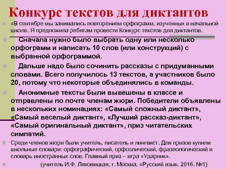 Конкурс текстов для диктантов n «В сентябре мы занимались повторением орфограмм, изученных в начальной