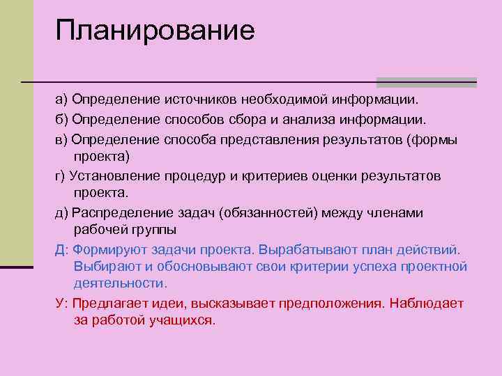 Планирование а) Определение источников необходимой информации. б) Определение способов сбора и анализа информации. в)