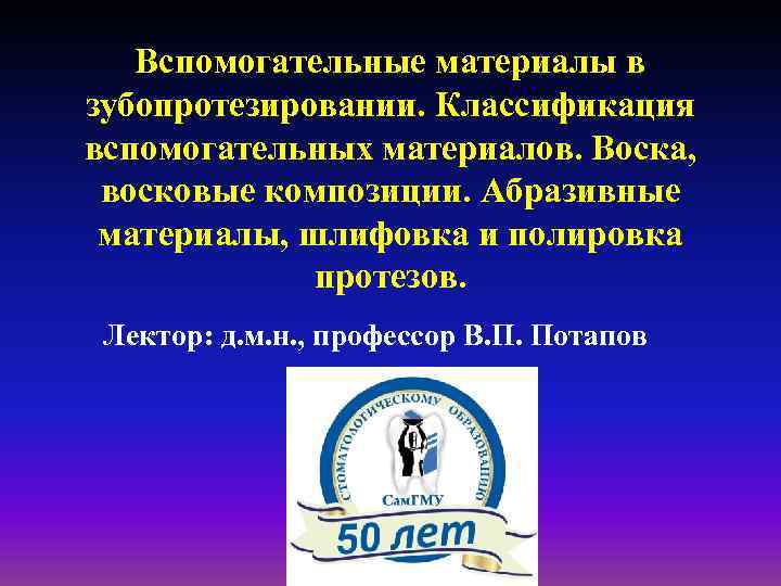 Вспомогательные материалы в зубопротезировании. Классификация вспомогательных материалов. Воска, восковые композиции. Абразивные материалы, шлифовка и