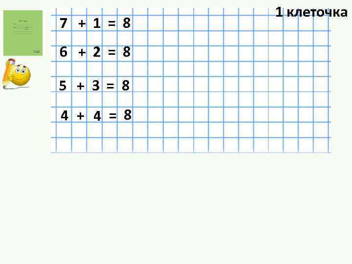 7 + 1 = 8 6 + 2 = 8 5 + 3 =