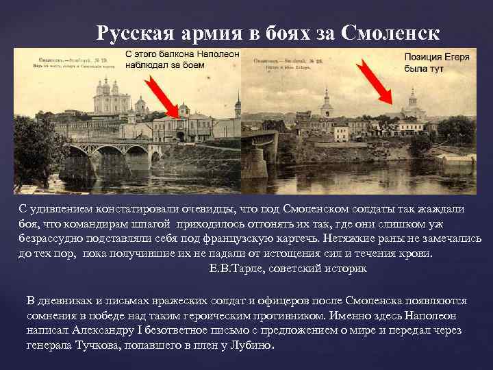 Русская армия в боях за Смоленск С удивлением констатировали очевидцы, что под Смоленском солдаты