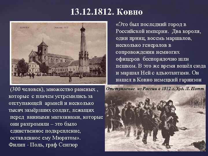 После взятия 9 августа крепости. Ковно город в Российской империи. Ковно 1812. Ковно город 1812. Осада Ковно.