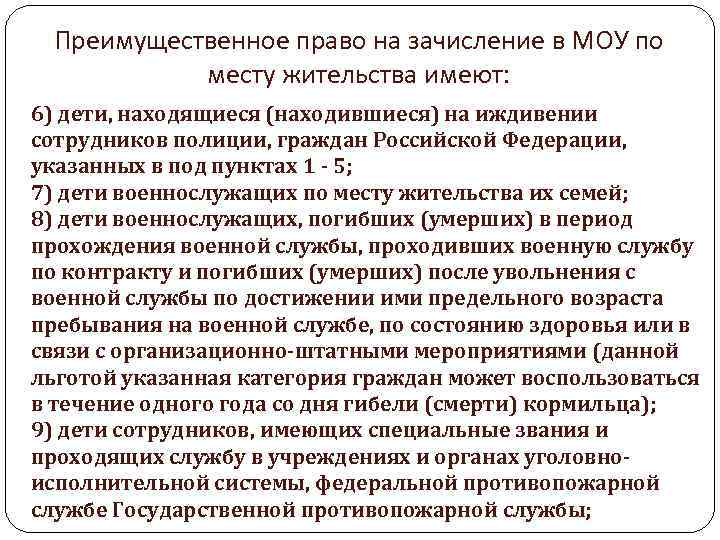 Преимущественное право. Преимущественное право на зачисление в детский сад. Преимущественное право зачисления. Первоочередное зачисление в детский сад. Первоочередное право на зачисление в 1 класс.