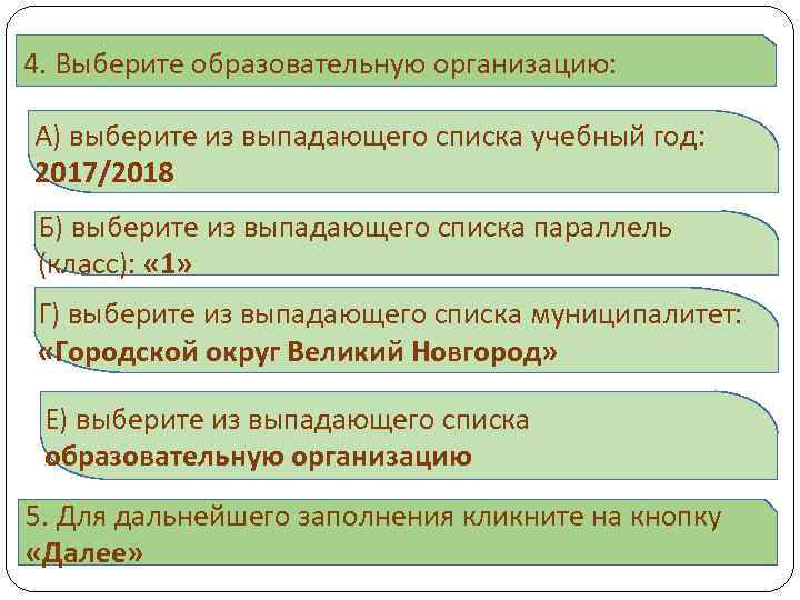 4. Выберите образовательную организацию: А) выберите из выпадающего списка учебный год: 2017/2018 Б) выберите