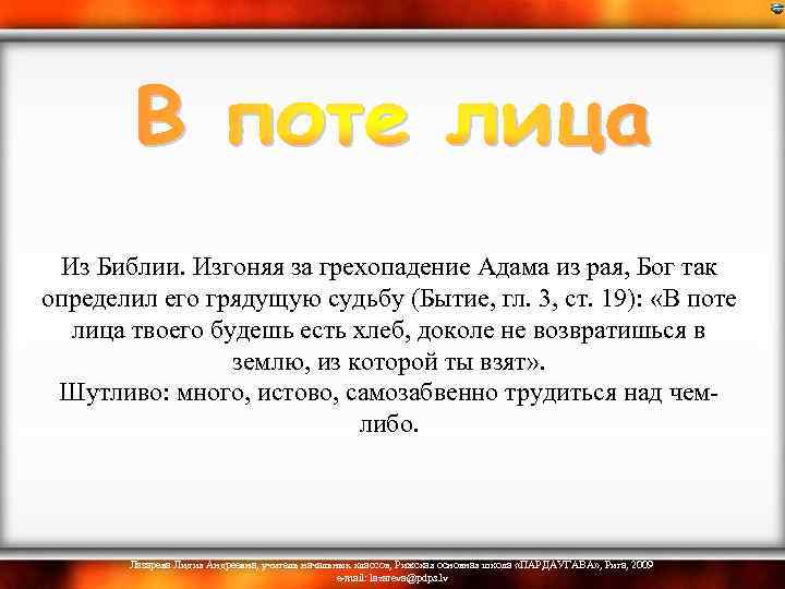  Из Библии. Изгоняя за грехопадение Адама из рая, Бог так определил его грядущую