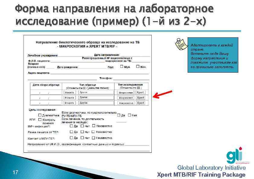 Направление на мокроту образец