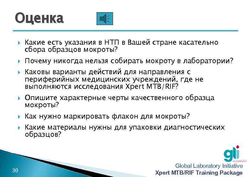 Оценка -30 - Какие есть указания в НТП в Вашей стране касательно сбора образцов