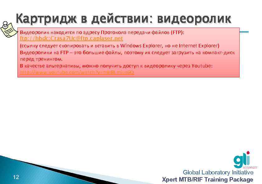 Картридж в действии: видеоролик Видеоролик находится по адресу Протокола передачи файлов (FTP): ftp: //hbdc: