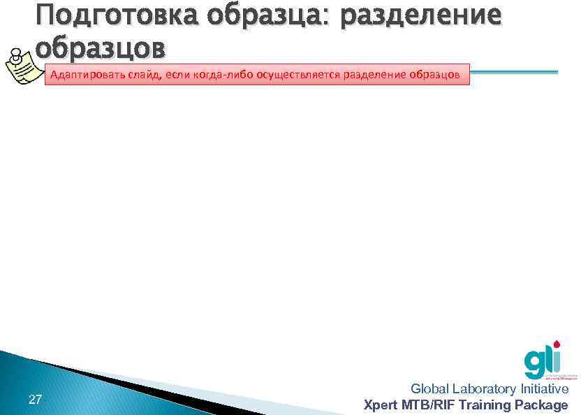 Подготовка образца: разделение образцов Адаптировать слайд, если когда-либо осуществляется разделение образцов -27 - Global